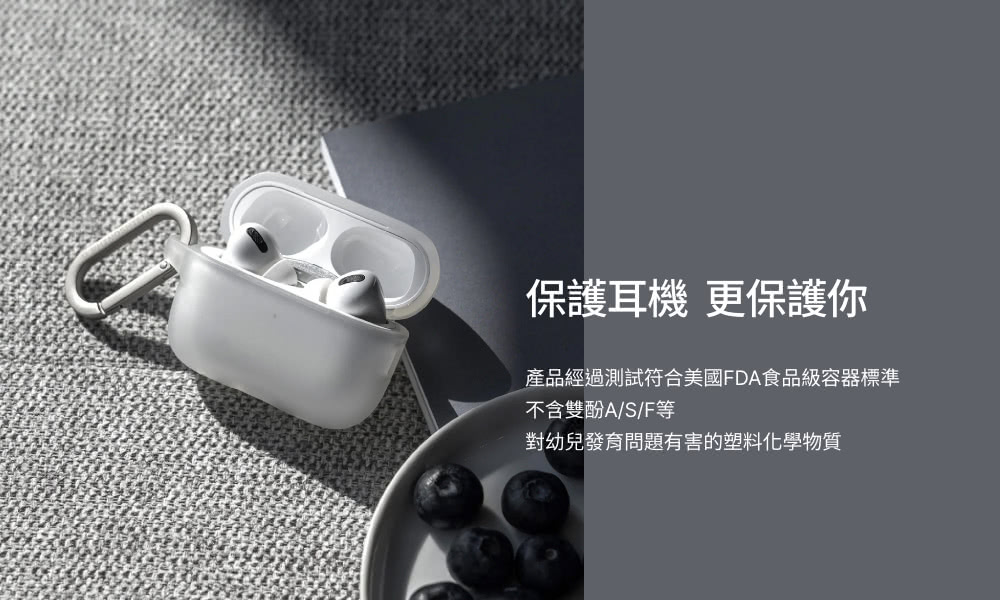 保護耳機 更保護你 產品經過測試符合美國FDA食品級容器標準 不含雙酚ASF等 對幼兒發育問題有害的塑料化學物質 