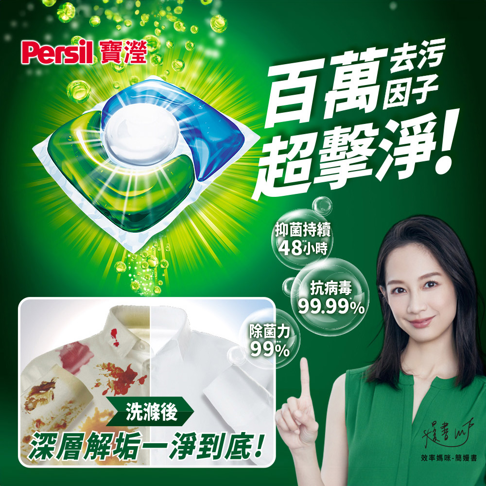 即期品 Persil 三合一洗衣膠囊/洗衣球補充包148顆優