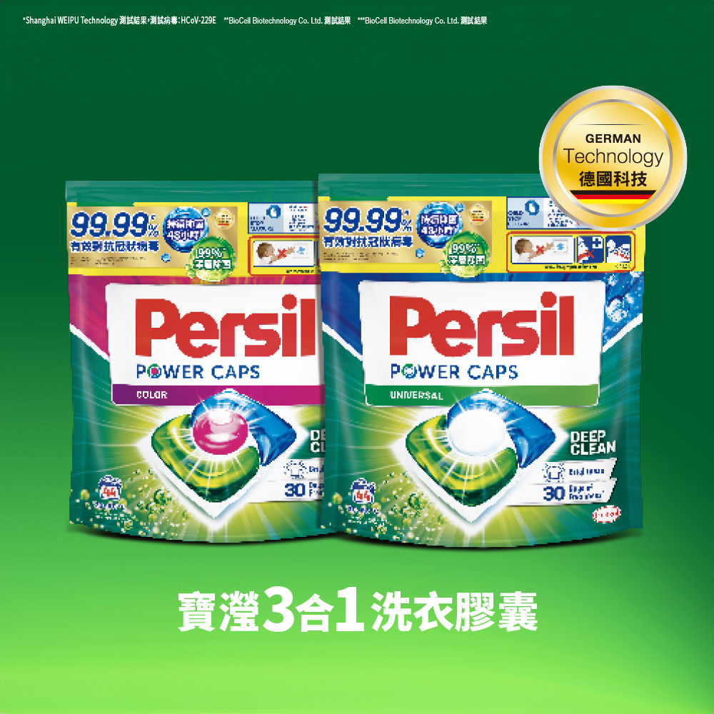 即期品 Persil 三合一洗衣膠囊/洗衣球補充包148顆優