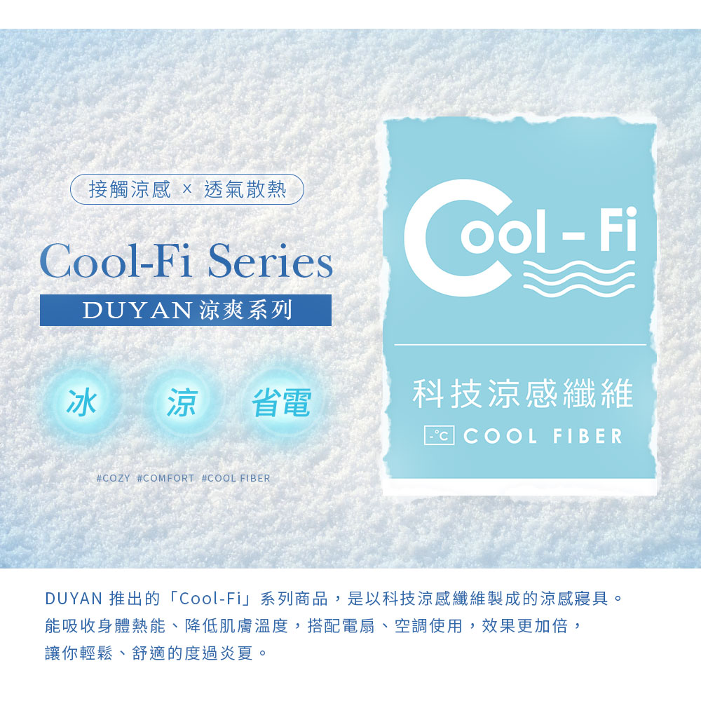 DUYAN 竹漾 Cool-Fi 瞬間涼感6D冰涼墊 / 柯