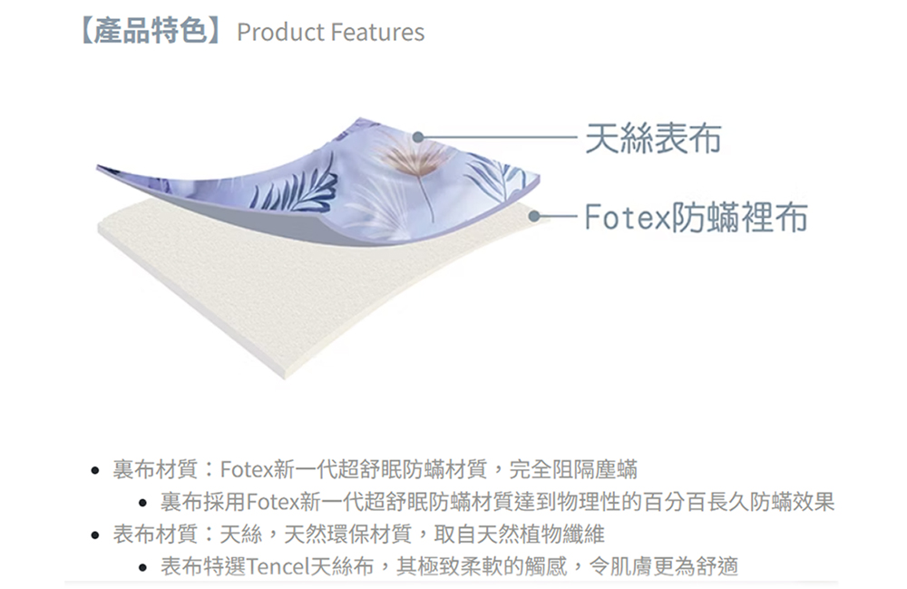Fotex 芙特斯 天絲單人二合一防蟎床套組 床高30cm 