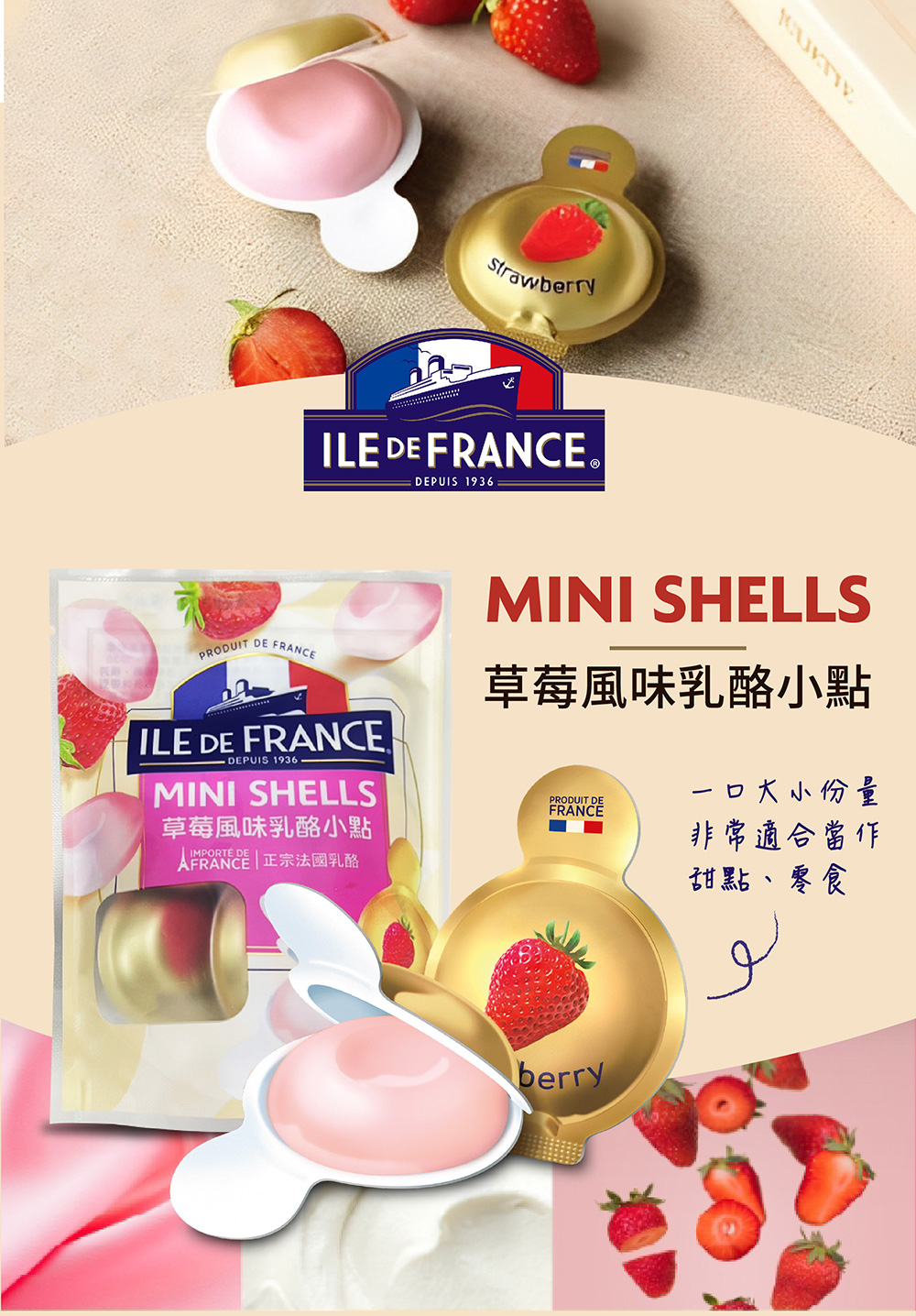 ILE DE FRANCE 法蘭希 法國 草莓乳酪小點20g