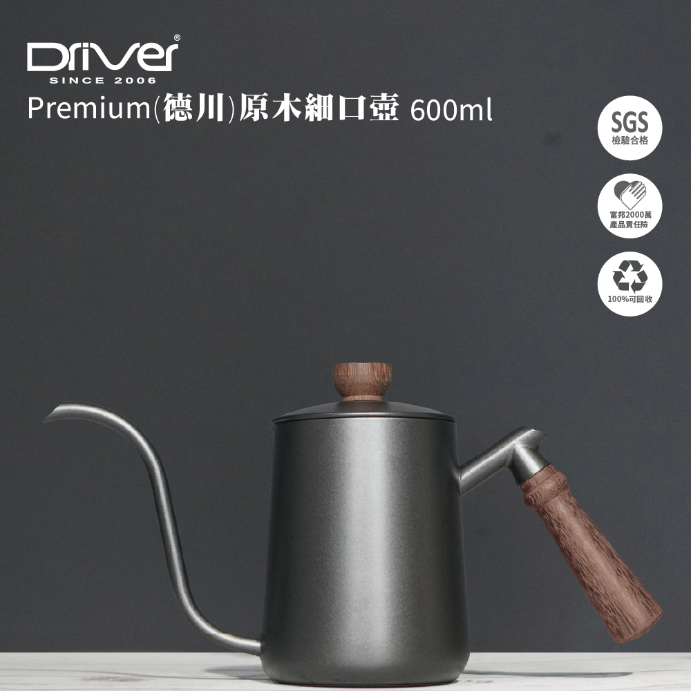 Premium德川原木細口壺 600ml 檢驗合格 富邦2000萬 產品責任險 100%可回收 