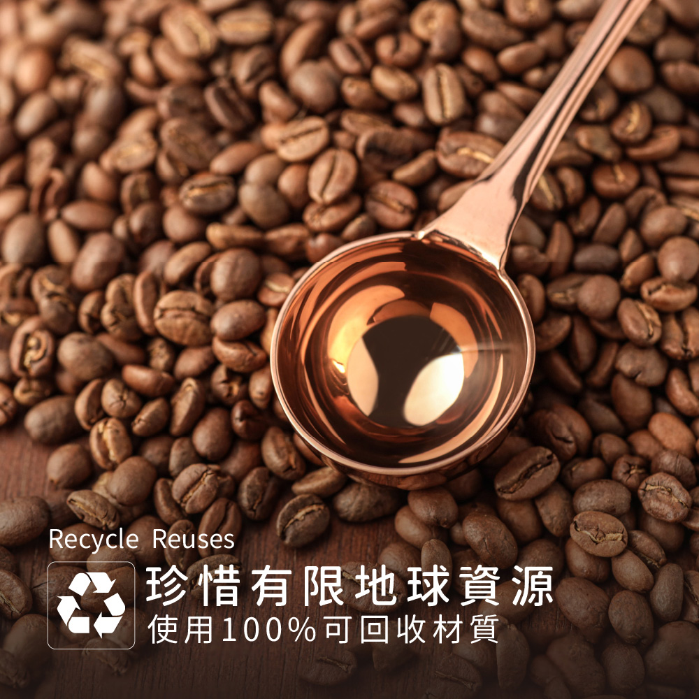 珍惜有限地球資源 使用100%可回收材質 