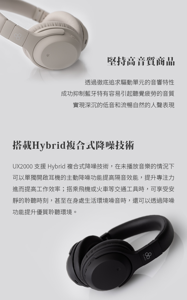 UX2000 支援 Hybrid 複合式降噪技術,在未播放音樂的情況下
