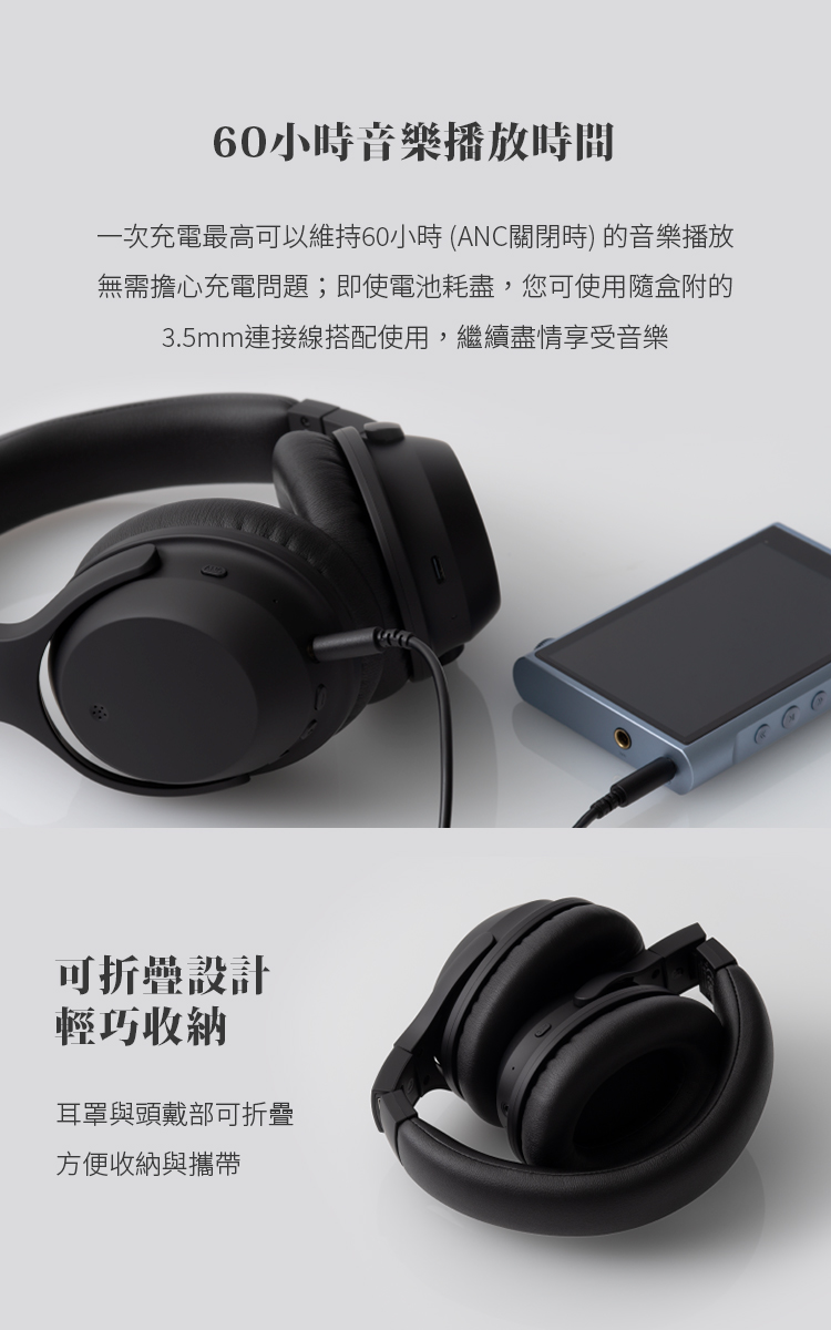 一次充電最高可以維持60小時 ANC關閉時 的音樂播放