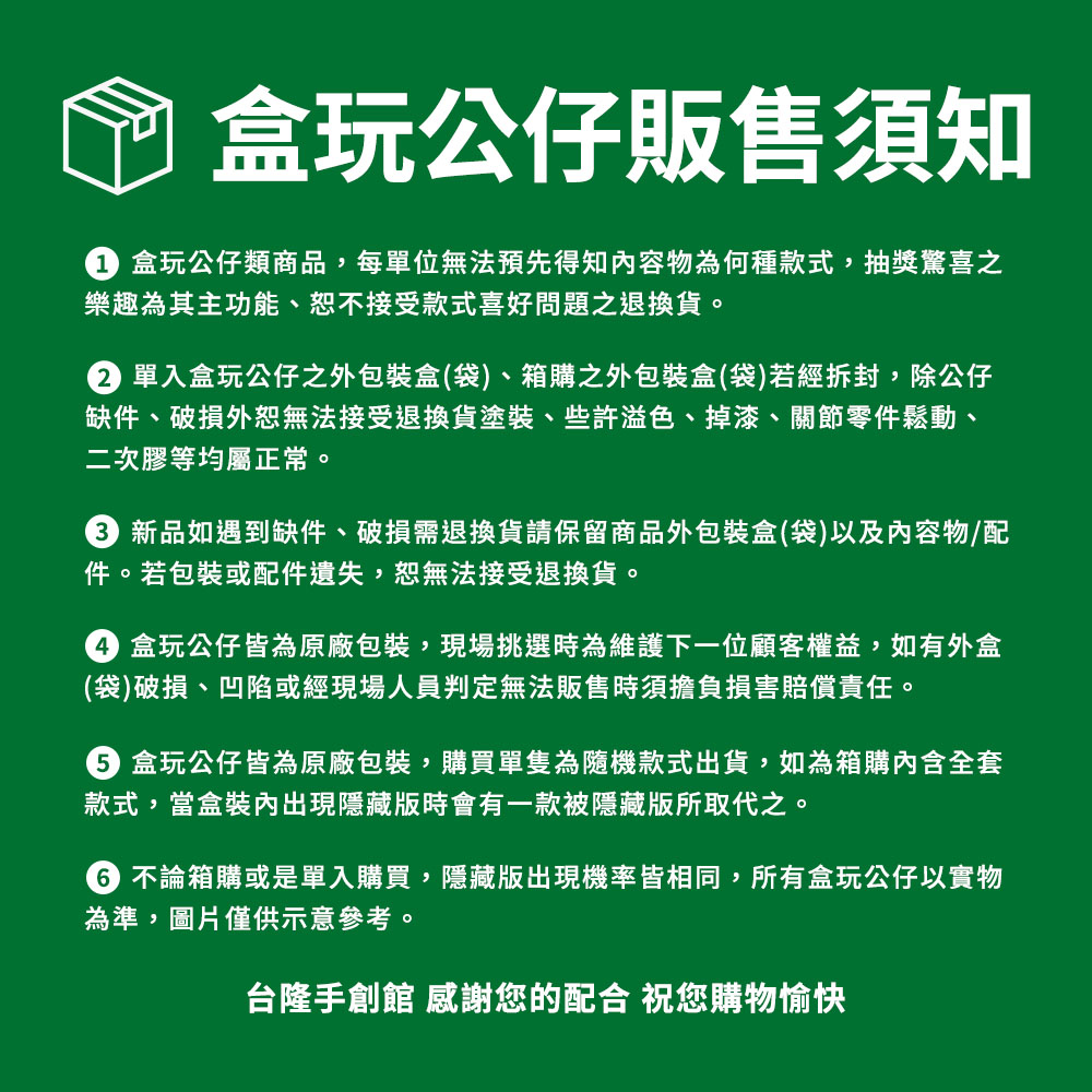 4 盒玩公仔皆為原廠包裝,現場挑選時為維護下一位顧客權益,如有外盒