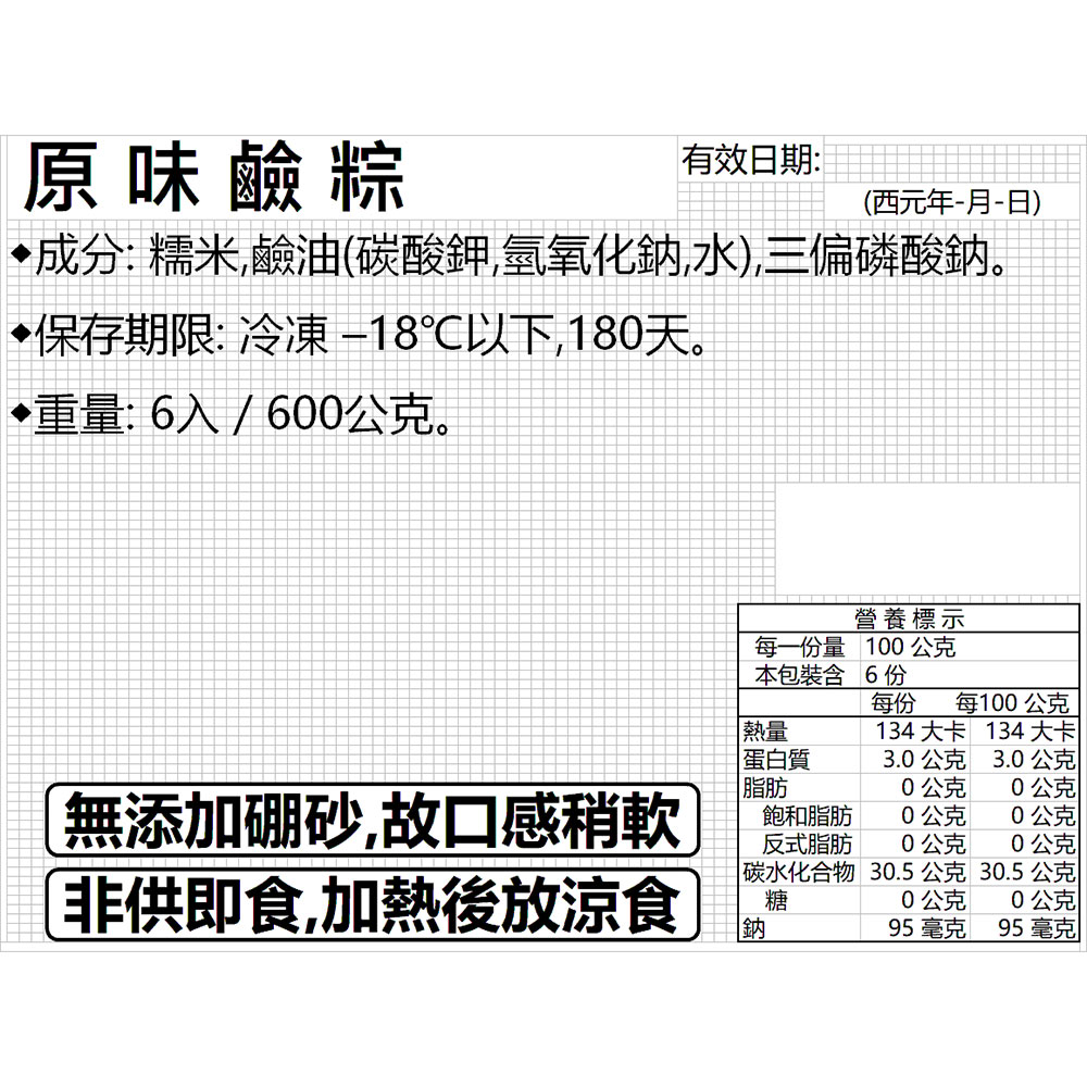 南門市場立家 原味鹼粽100gx12粒(端午肉粽送禮)折扣推