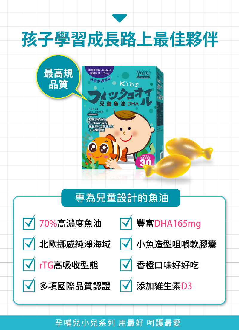 孕哺兒小兒系列 用最好 呵護最愛