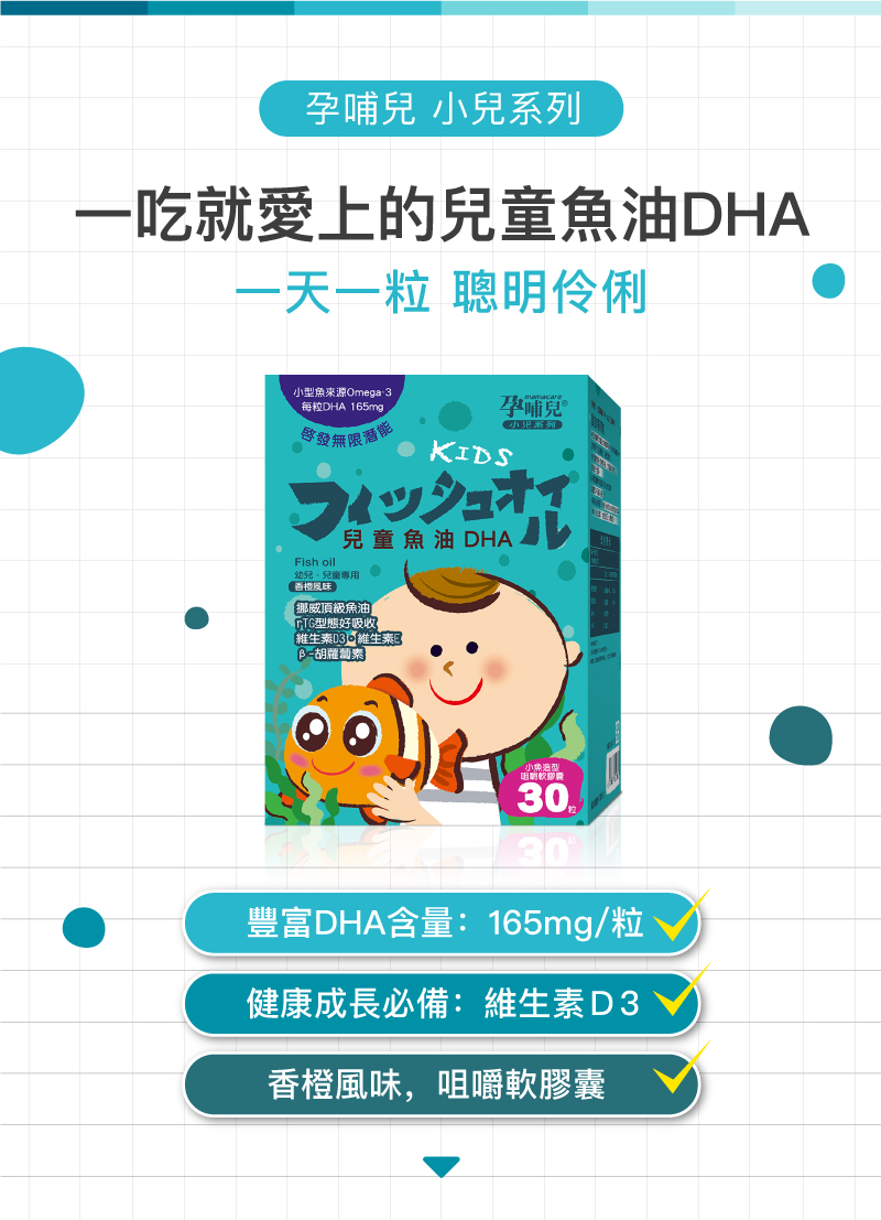 一吃就愛上的兒童魚油DHA