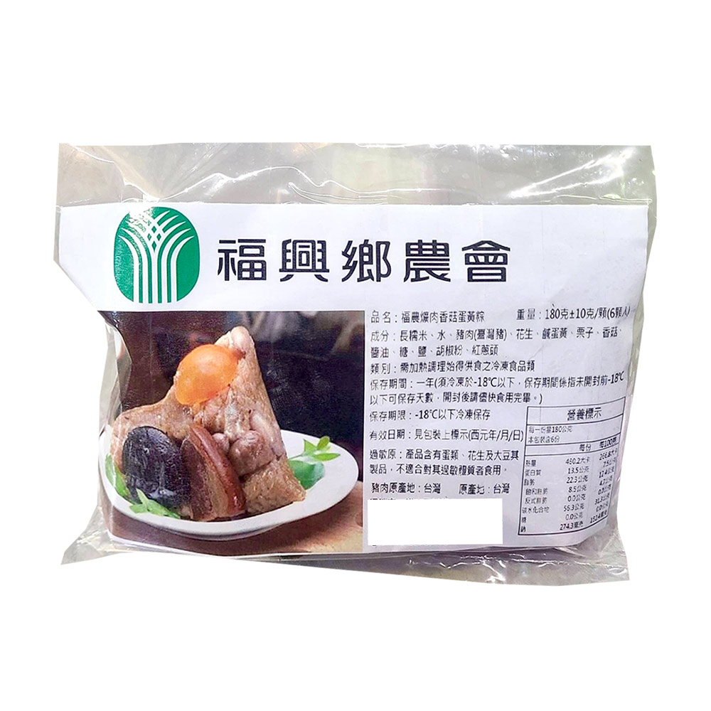 福興鄉農會 爌肉香菇蛋黃粽180gx24粒(端午肉粽送禮) 