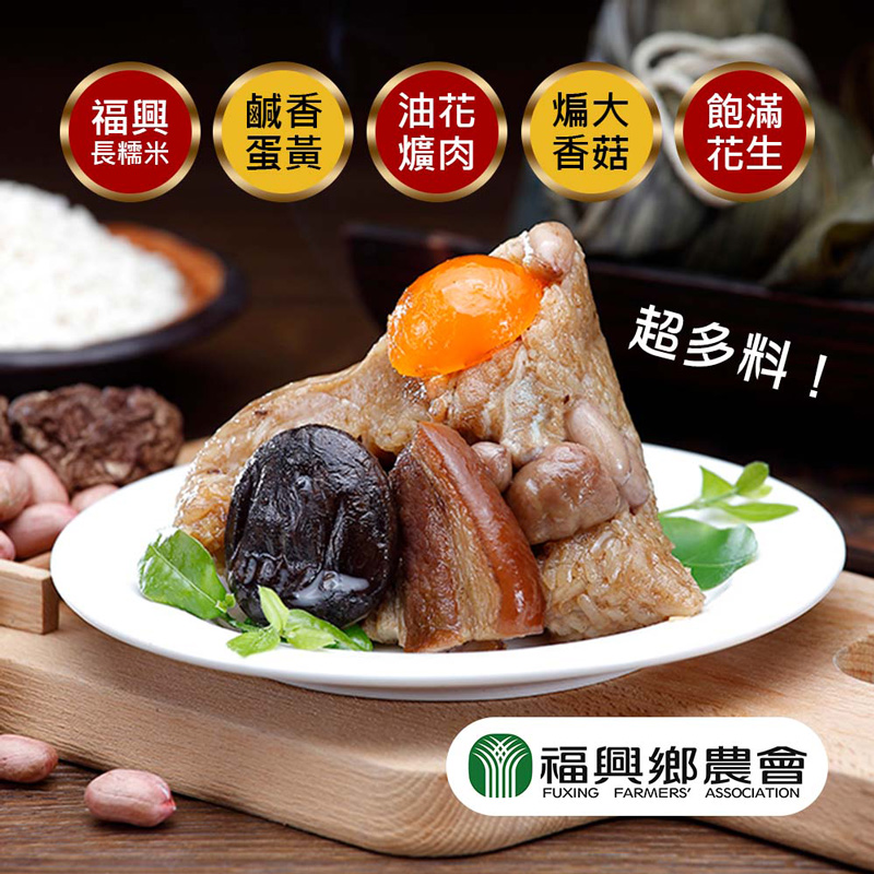 福興鄉農會 爌肉香菇蛋黃粽180gx24粒(端午肉粽送禮) 