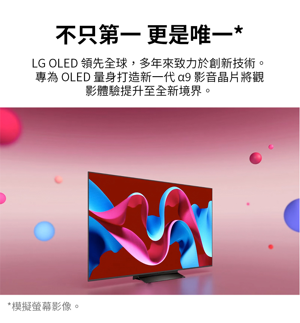 LG 樂金 83型OLED evo C4 極緻系列 4K A