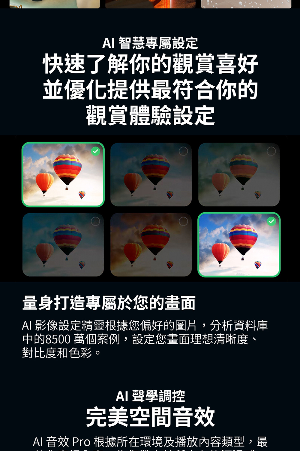 AI 音效 Pro 根據所在環境及播放內容類型,最