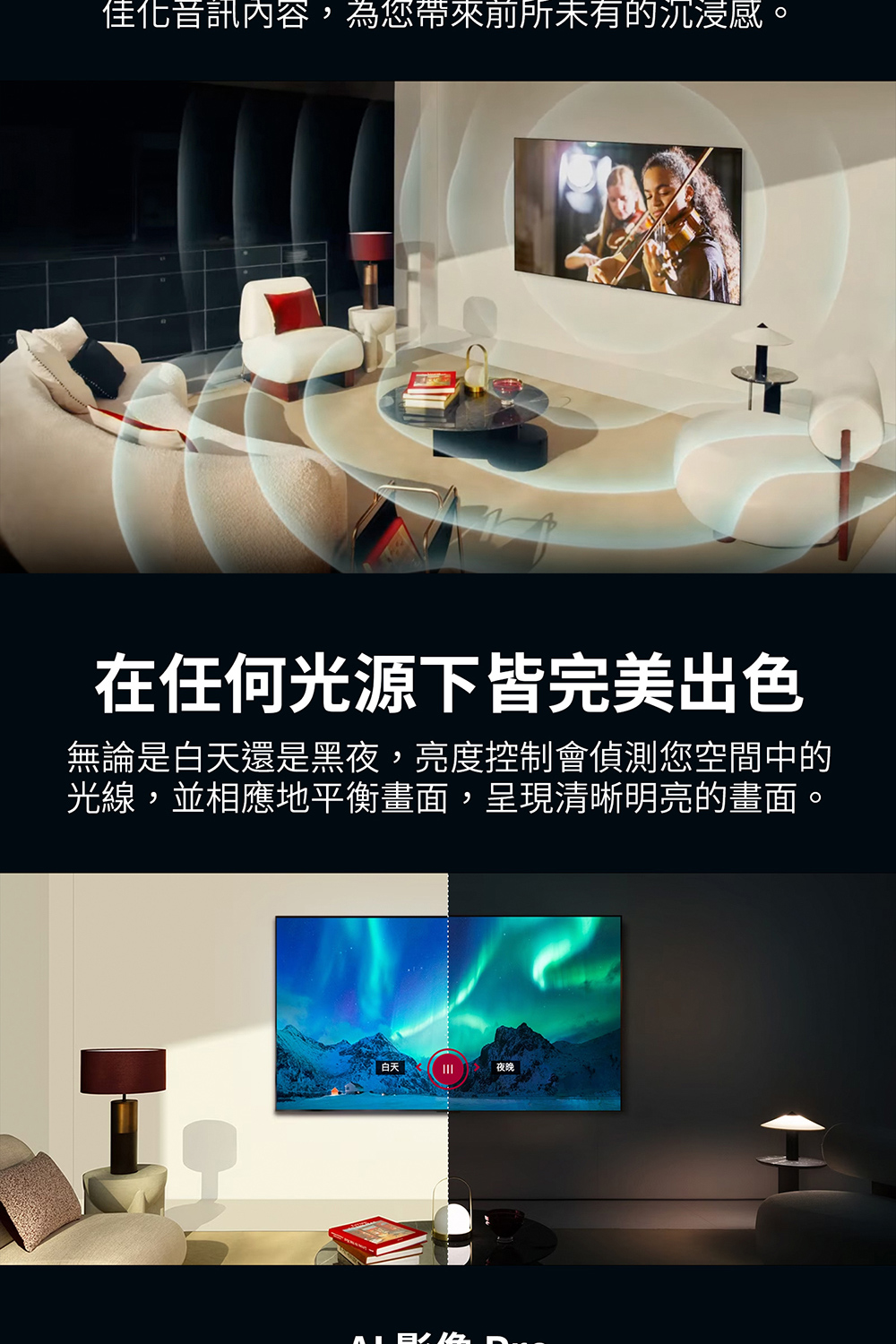 無論是白天還是黑夜,亮度控制會偵測您空間中的