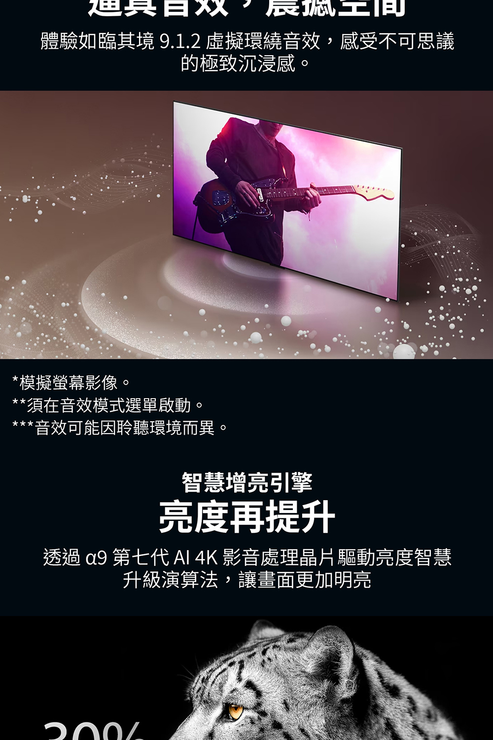 體驗如臨其境 9.1.2 虛擬環繞音效,感受不可思議