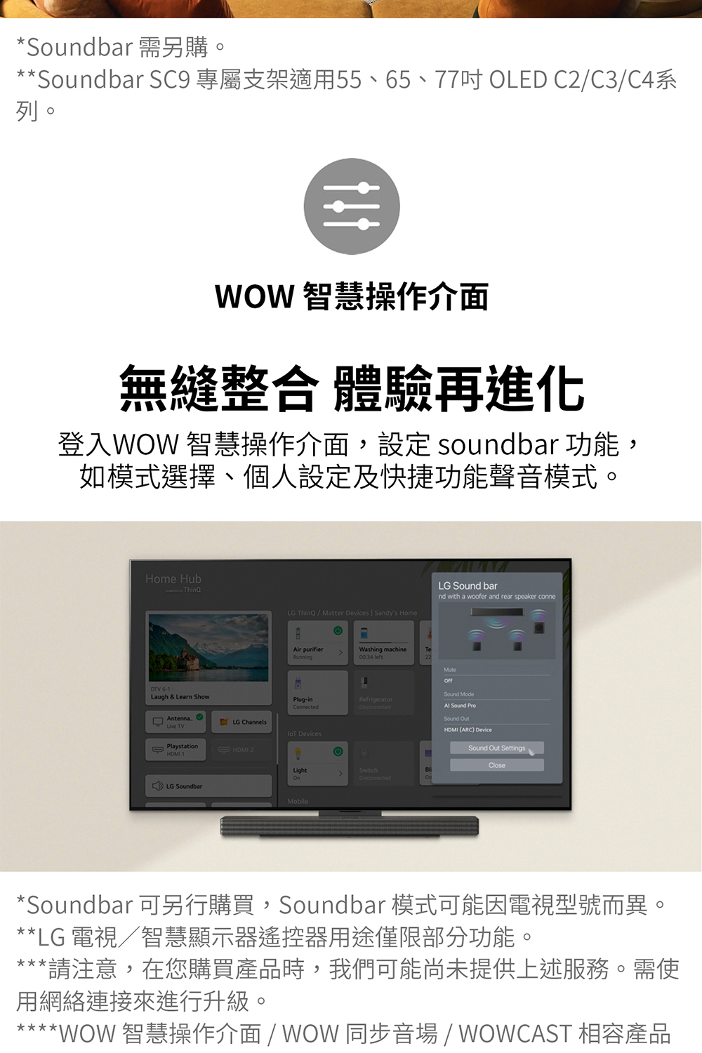 Soundbar SC9 專屬支架適用55、65、77吋 OLED C2C3C4系