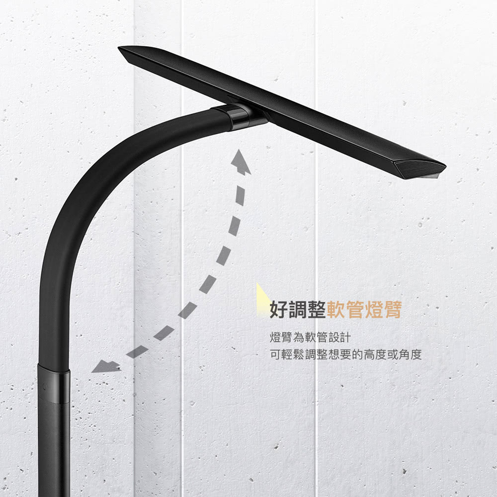 好調整軟管燈臂 燈臂為軟管設計 可輕鬆調整想要的高度或角度