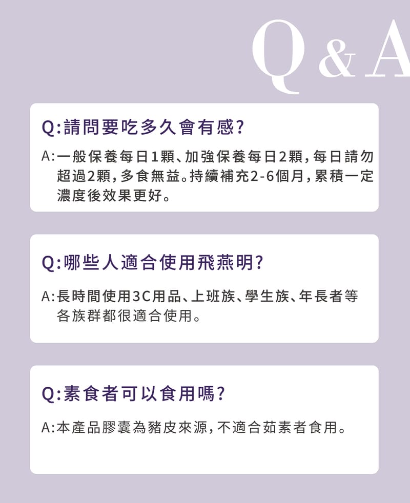 A一般保養每日1顆、加強保養每日2顆,每日請勿