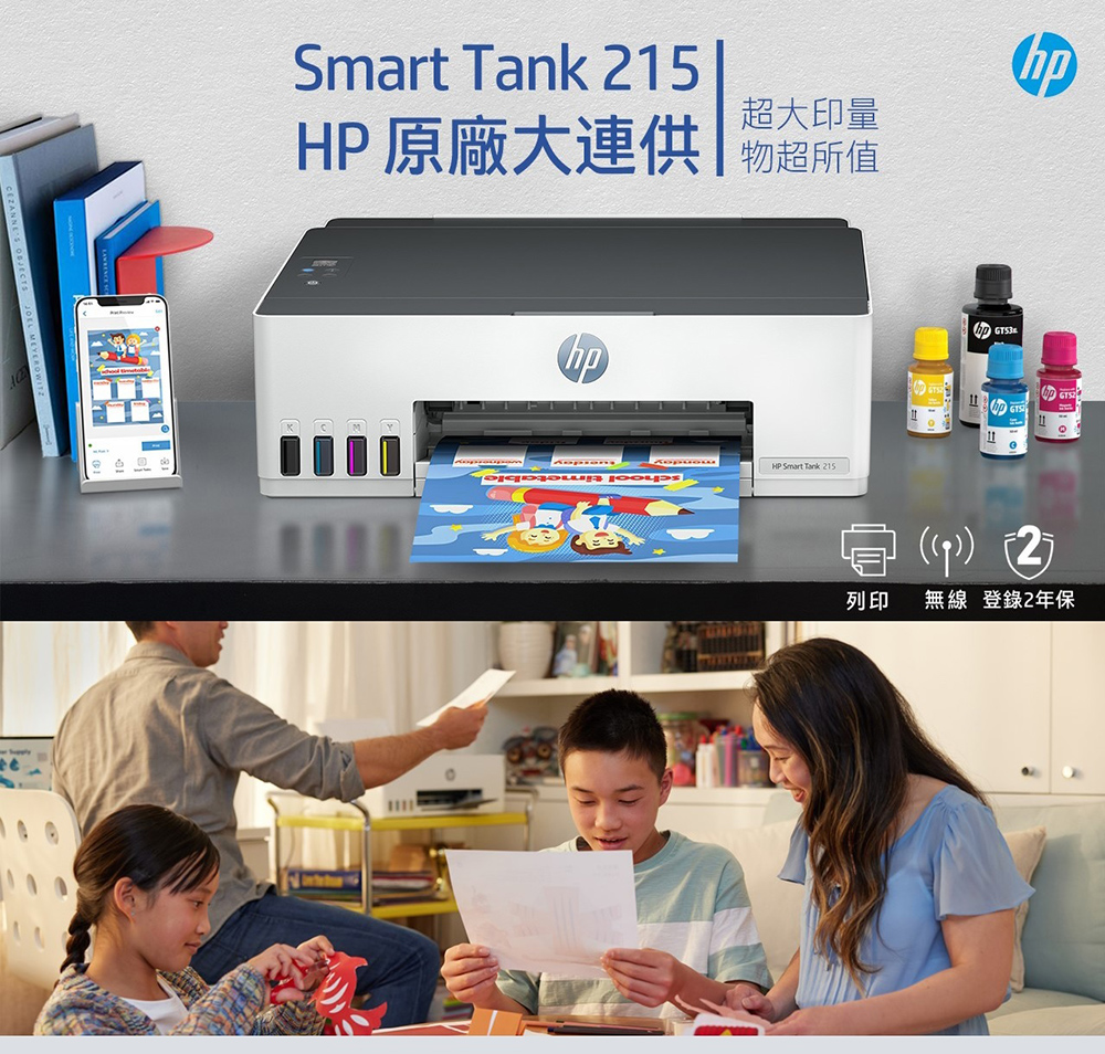 HP 惠普 Smart Tank 215 連續供墨印表機優惠