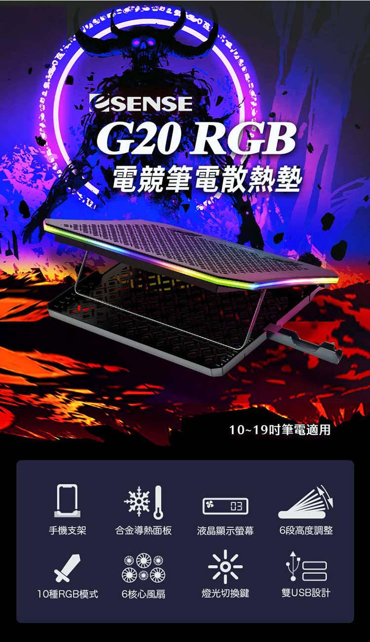 G20 RGB 電競筆電散熱墊優惠推薦