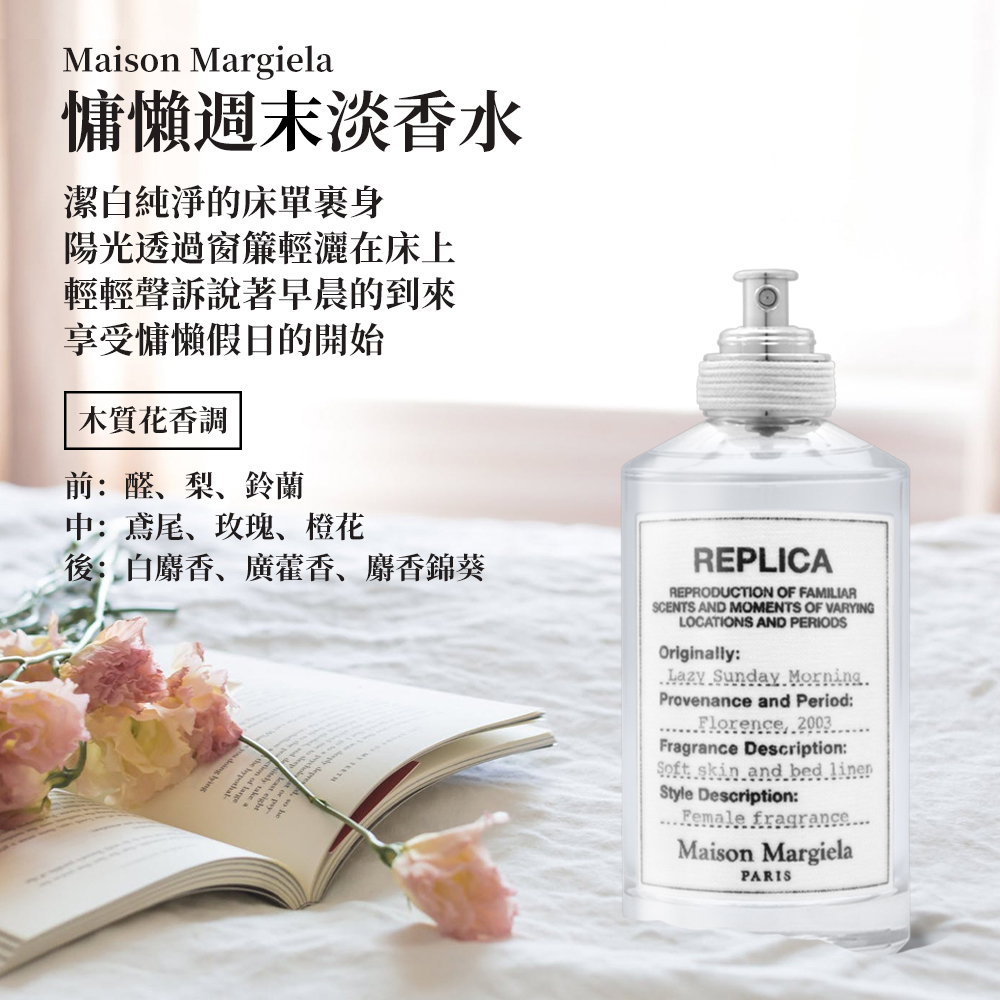 Maison Margiela 淡香水 100ml(國際航空