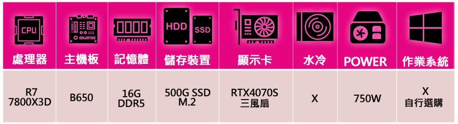 微星平台 R7八核 Geforce RTX4070 SUPE
