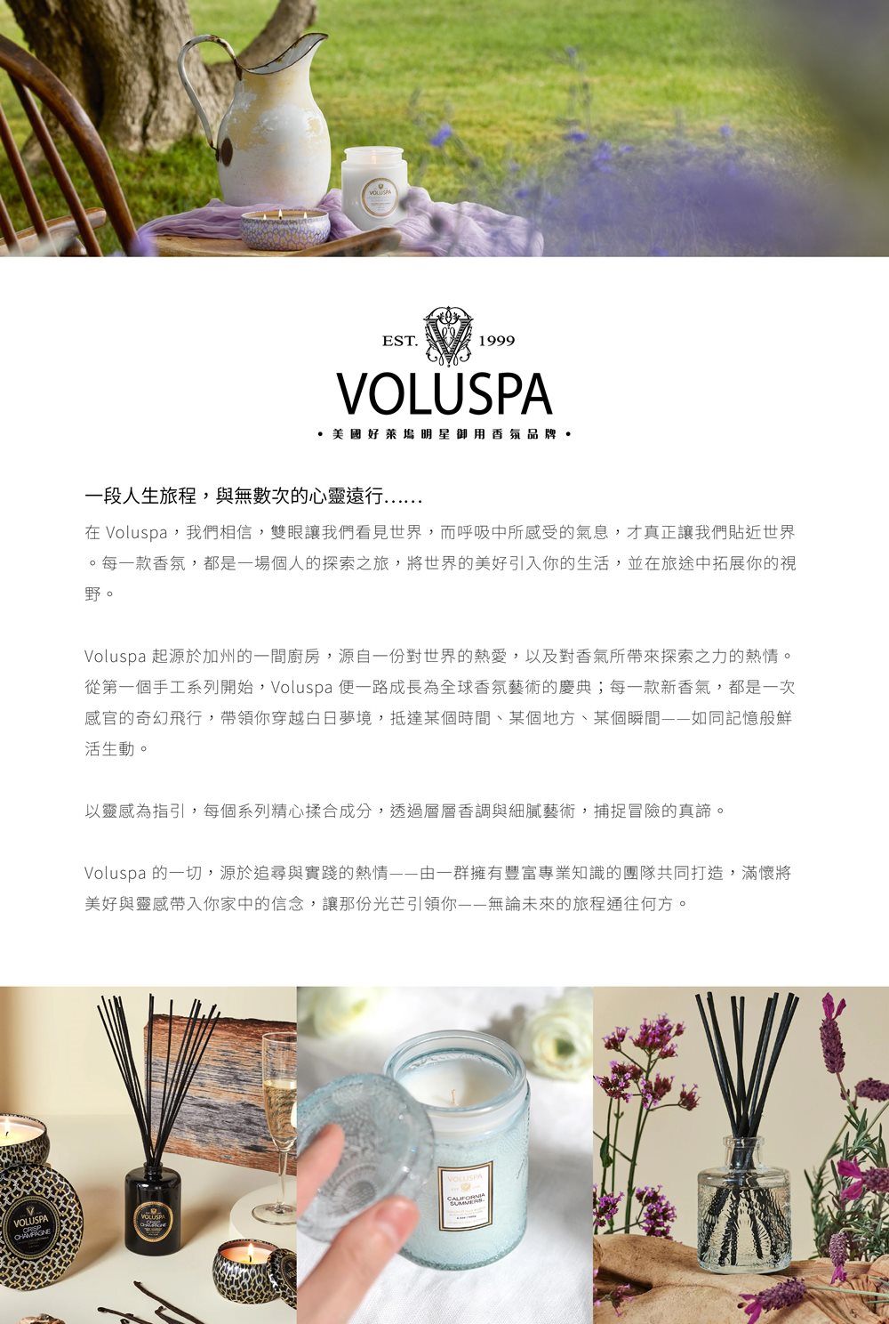 在 Voluspa,我們相信,雙眼讓我們看見世界,而呼吸中所感受的氣息,才真正讓我們貼近世界