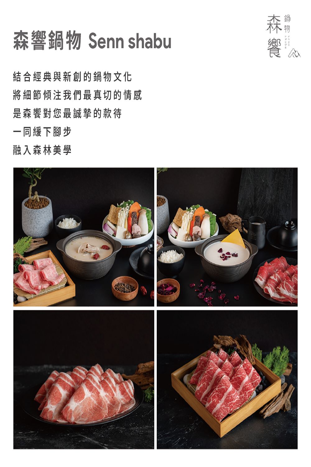 森饗鍋物 [彰化 台中] 單點品限定 1200元抵用券 加贈