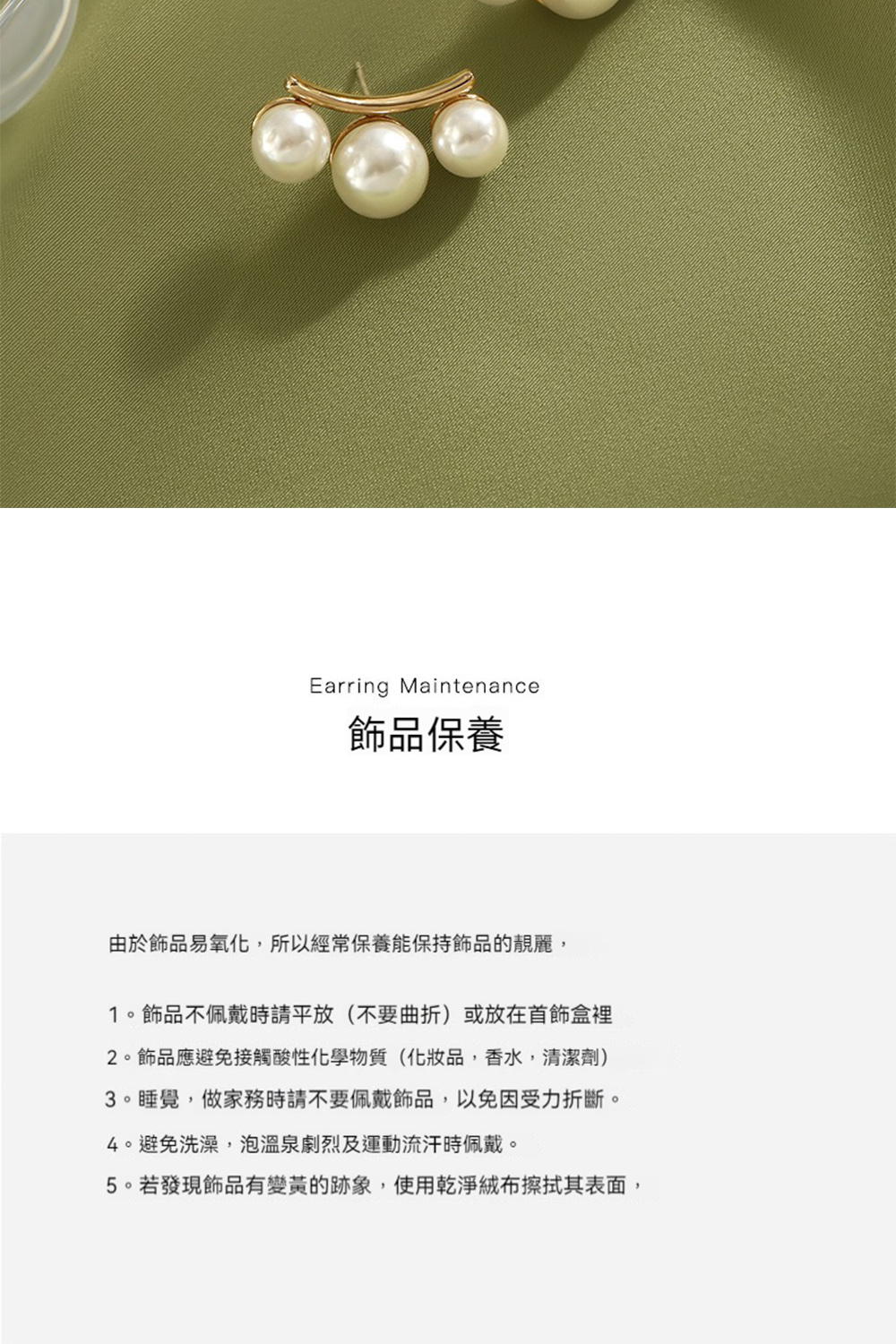 5。若發現飾品有變黃的跡象,使用乾淨絨布擦拭其表面,