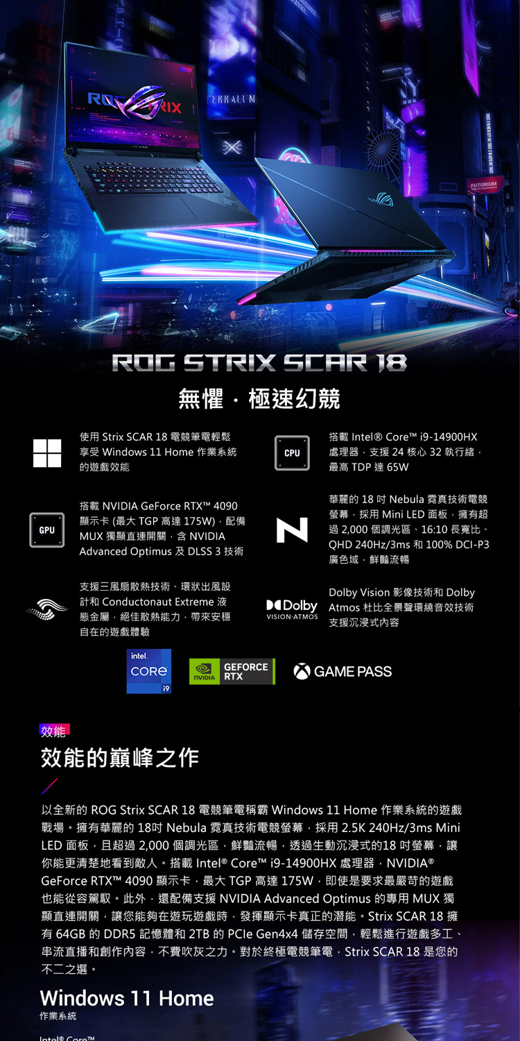 ASUS 華碩 特仕版 18吋電競筆電(ROG Strix 