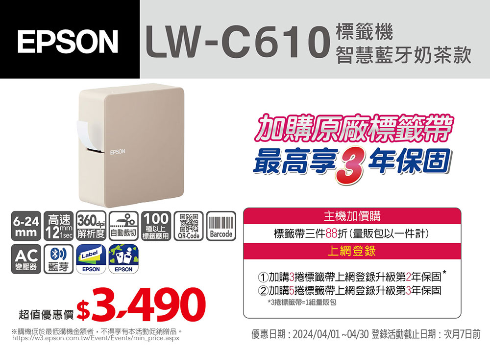 EPSON LW-C610 簡約設計 智慧藍牙奶茶色標籤機折