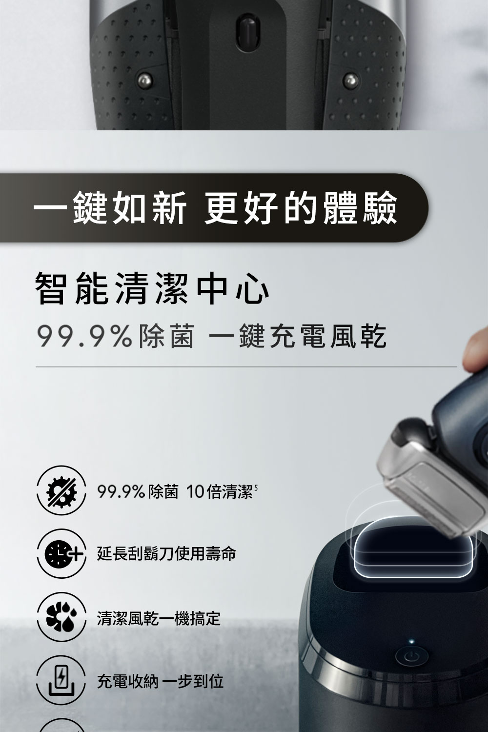 99.9%除菌 一鍵充電風乾