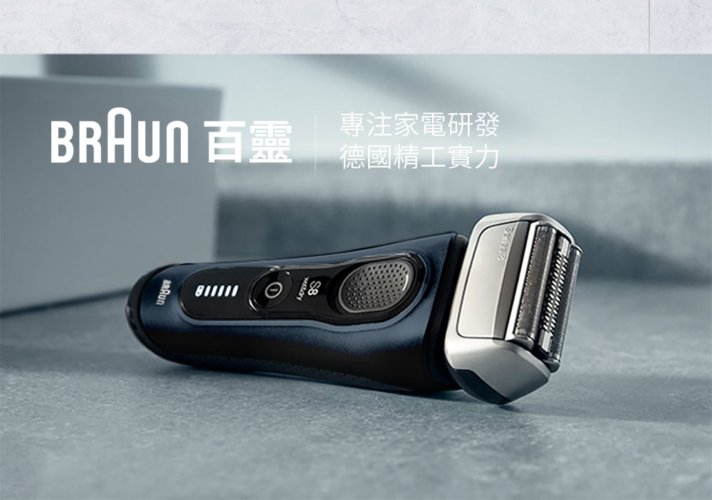 BRAUN 百靈 專注家電研發 德國精工實力 