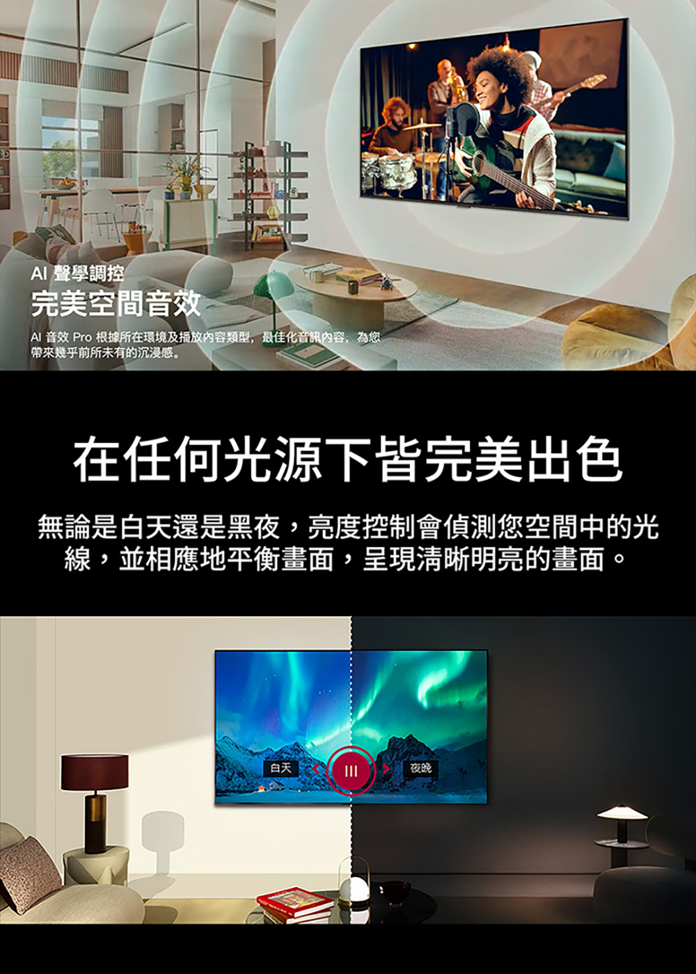 AI 音效 Pro 根據所在環境及播放內容類型,最佳化音訊內容,為您