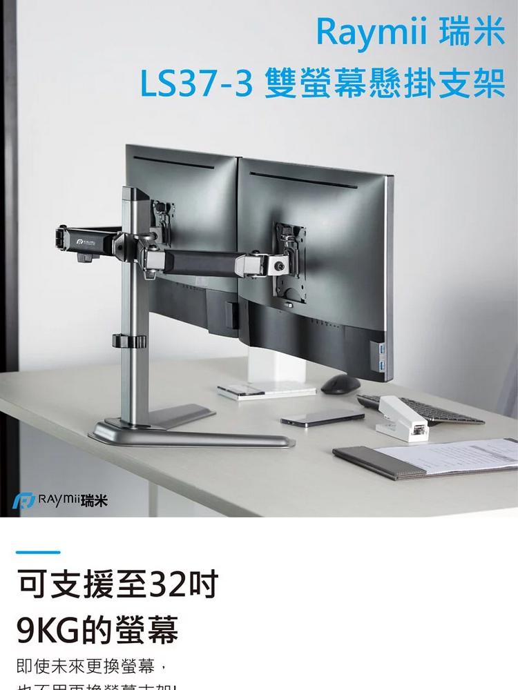 LS37-3 32吋 雙螢幕懸掛支架好評推薦