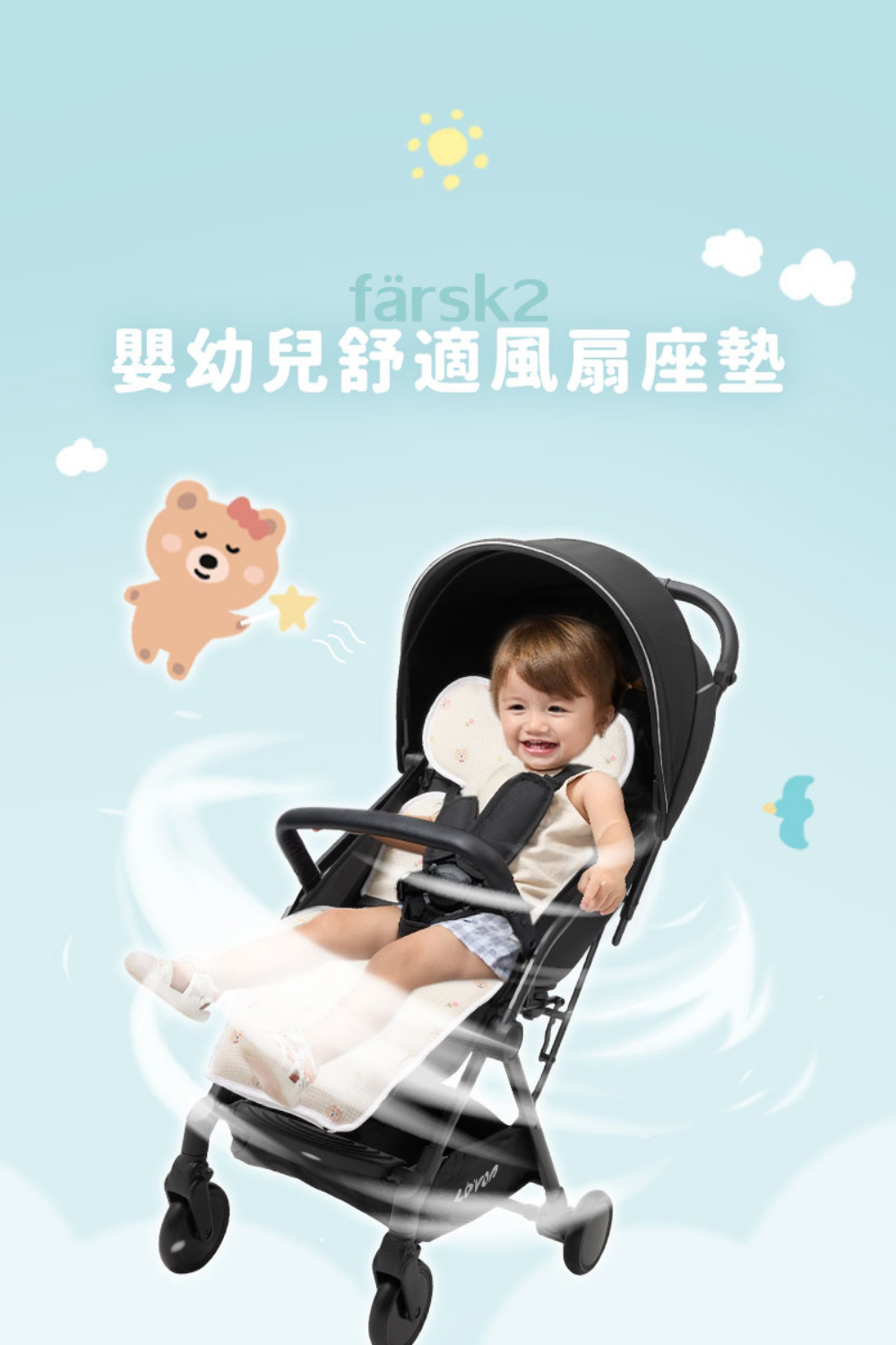 LOVON Farsk2 嬰幼兒雙風扇舒適涼墊(USB親膚風