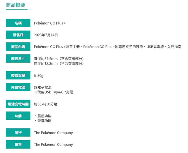 Pokmon GO Plus 裝置主體、Pokmon GO Plus 附專用夾子的腕带、USB充電線、入門指南
