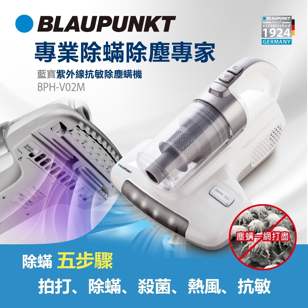 BLAUPUNKT 德國藍寶 全新福利品 優惠組 紫外線抗敏