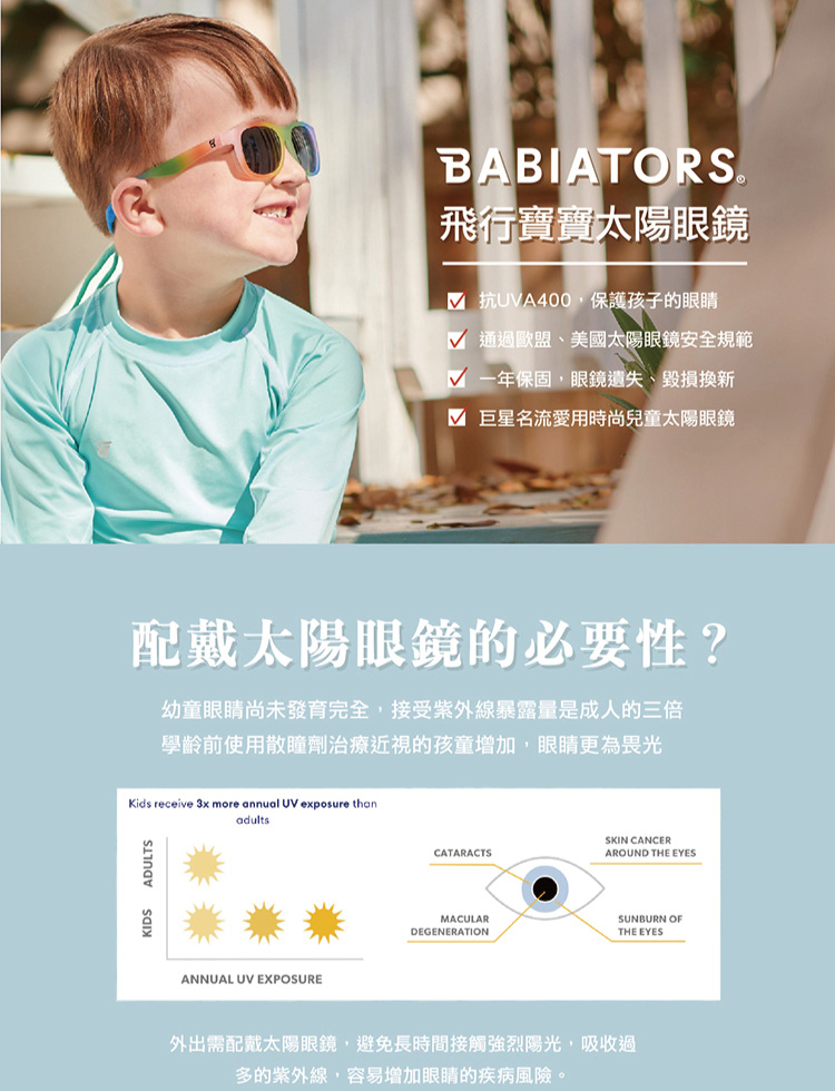 BABIATORS 造型款系列嬰幼兒童太陽眼鏡-閃亮甜心 抗