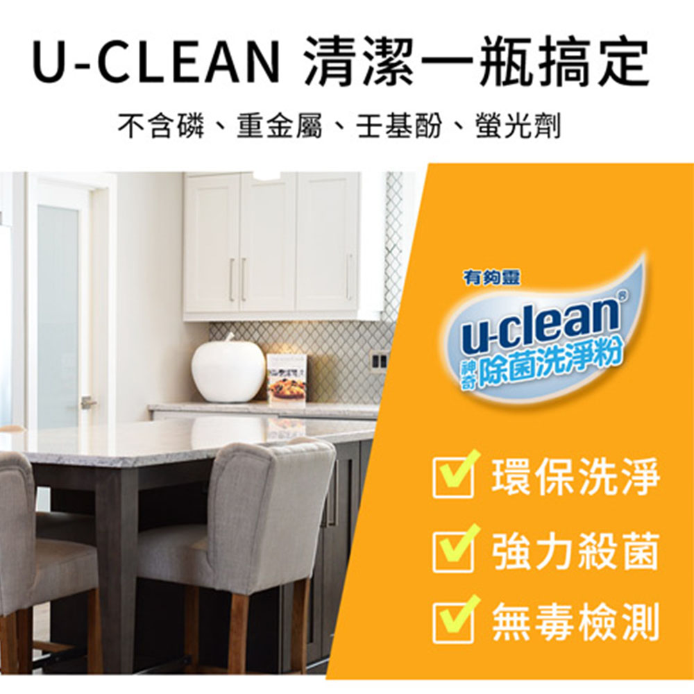 u-clean 3袋組 洗淨粉補充包 1.5KG(贈 洗淨粉