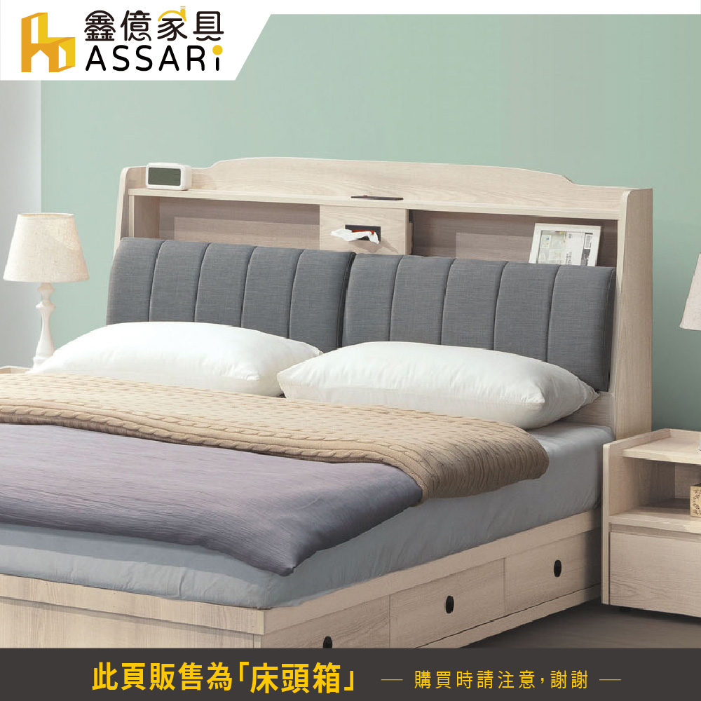 ASSARI 卡洛琳USB插座收納床頭箱(雙大6尺) 推薦