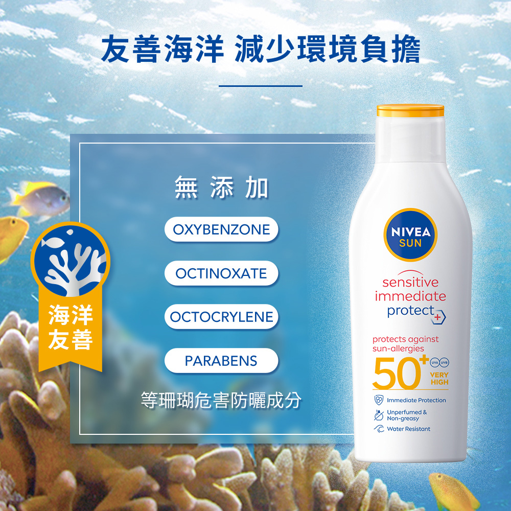 友善海洋 減少環境負擔 無添加 海洋 友善 等珊瑚危害防曬成分
