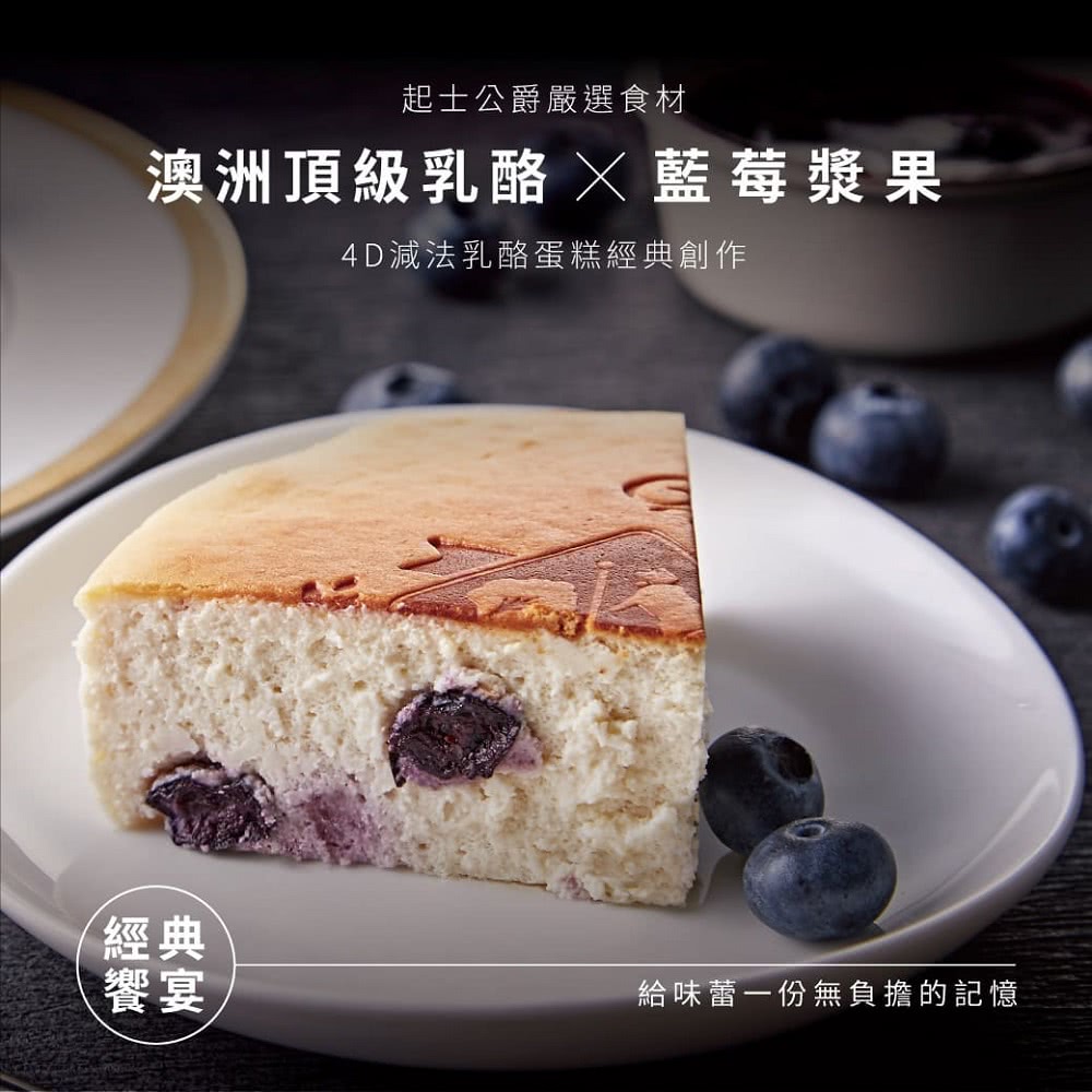 起士公爵 直播限定-北國藍莓乳酪蛋糕 6吋(蛋糕)優惠推薦