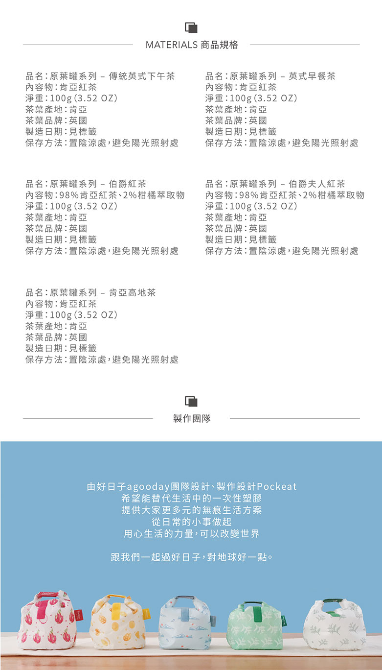 由好日子agooday團隊設計、製作設計Pockeat