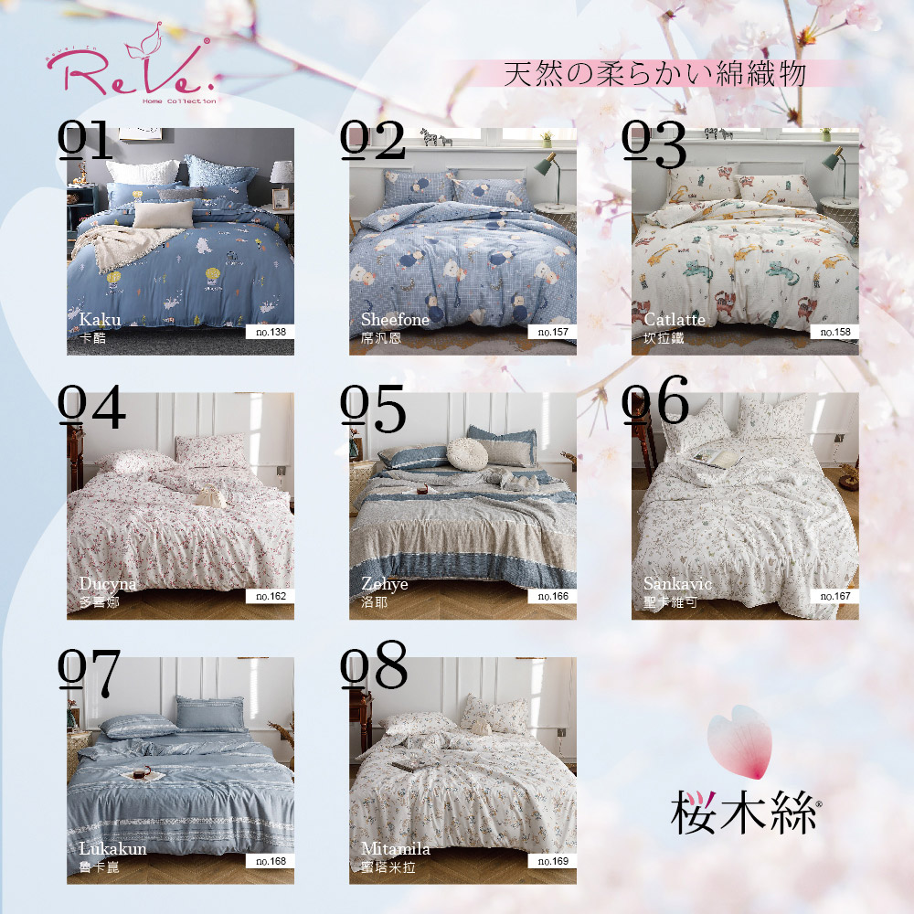 ReVe 蕾芙 櫻木絲鋪棉兩用被(印花8款)優惠推薦