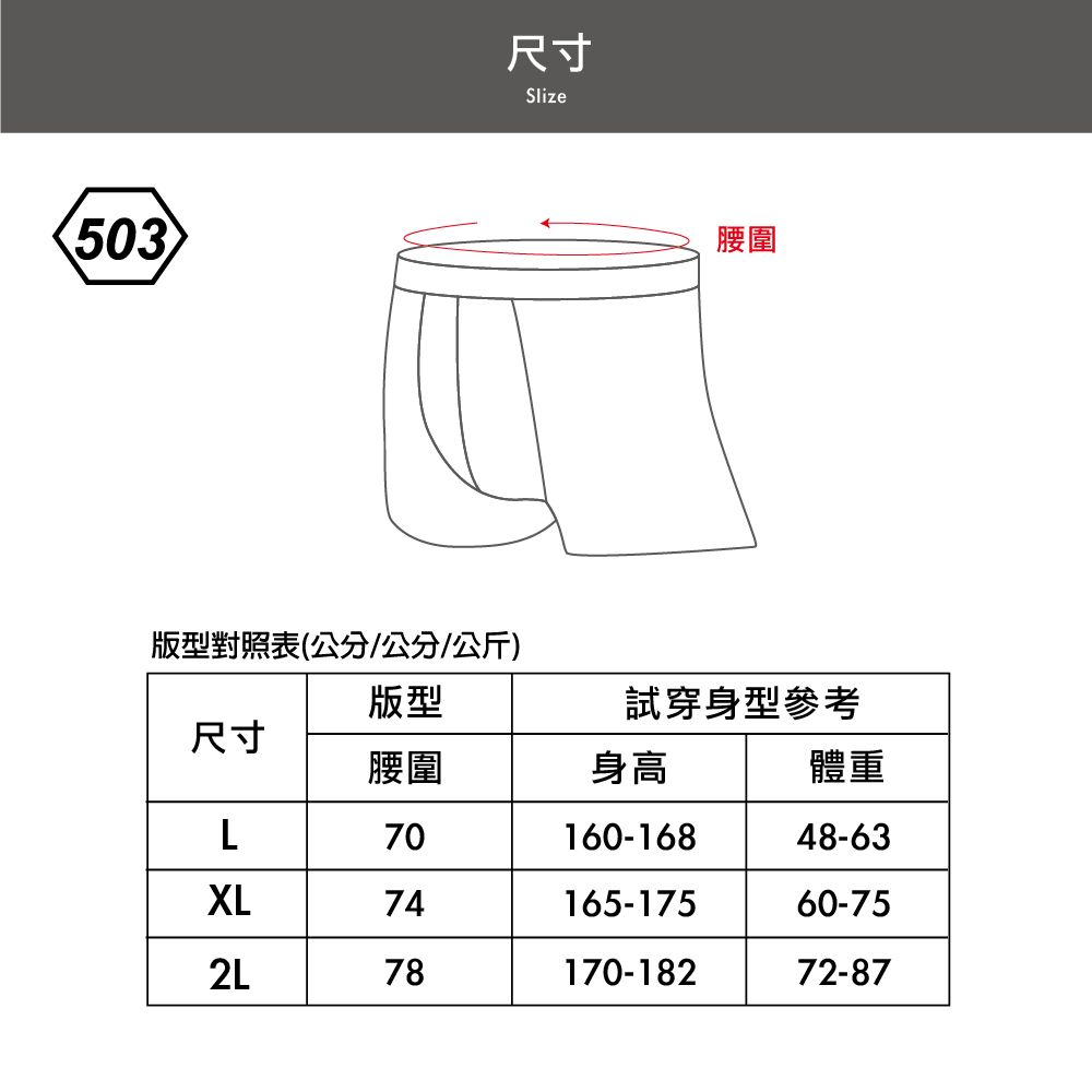 瑟夫貝爾 4件組 石墨烯503進化舒涼男內褲 牛奶絲四角內褲