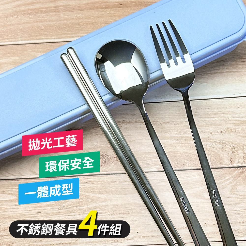 拋光工藝 環保安全 一體成型 不銹鋼餐具十件組 