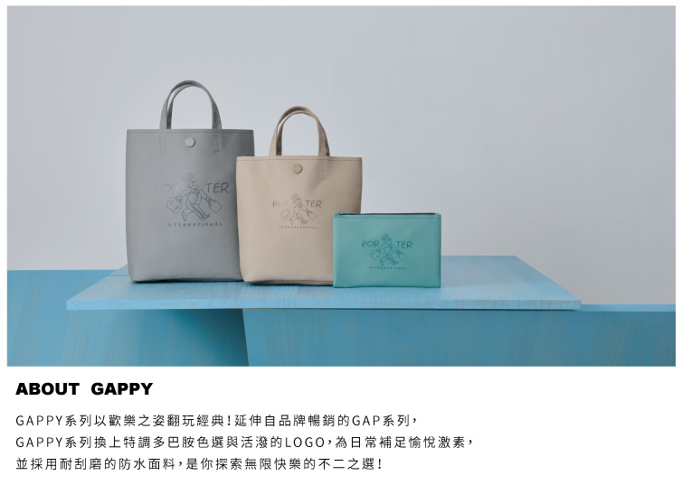 PORTER INTERNATIONAL 歡快特調GAPPY