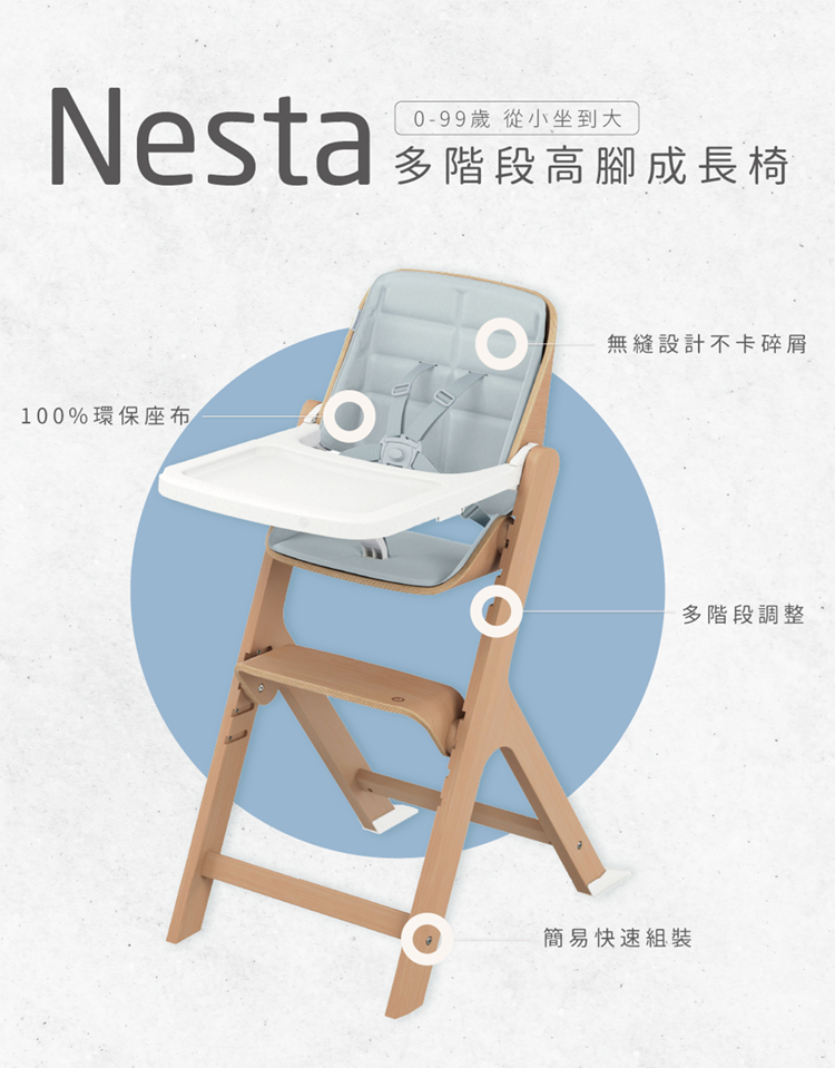 MAXI-COSI Nesta 多階段高腳成長餐椅(幼童餐椅